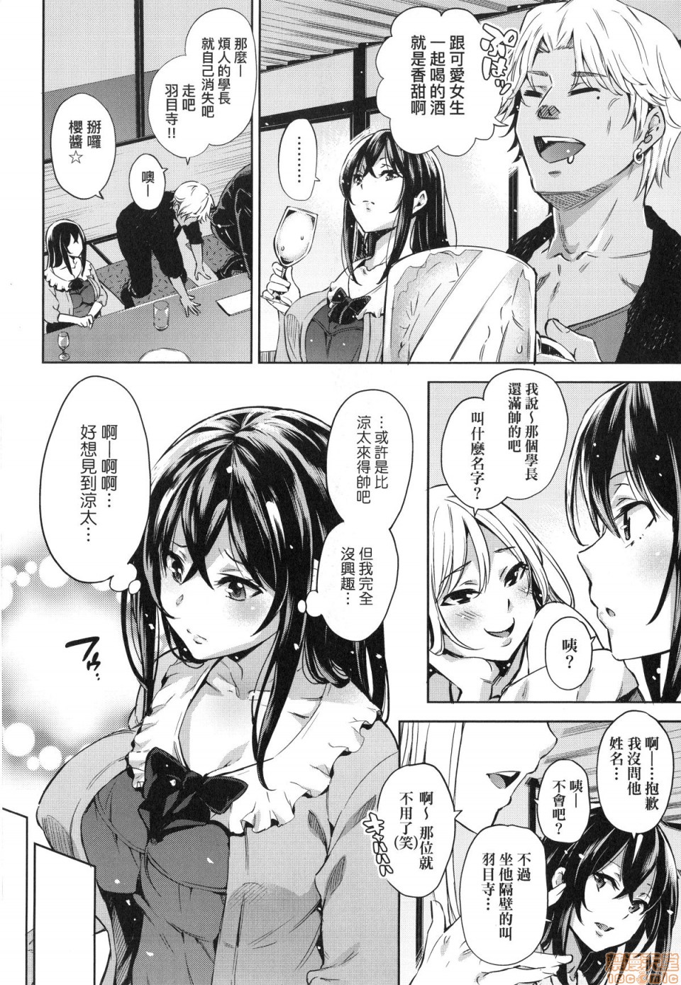 Ochinchin ni Makete shimatta Onnanoko-tachi page 119