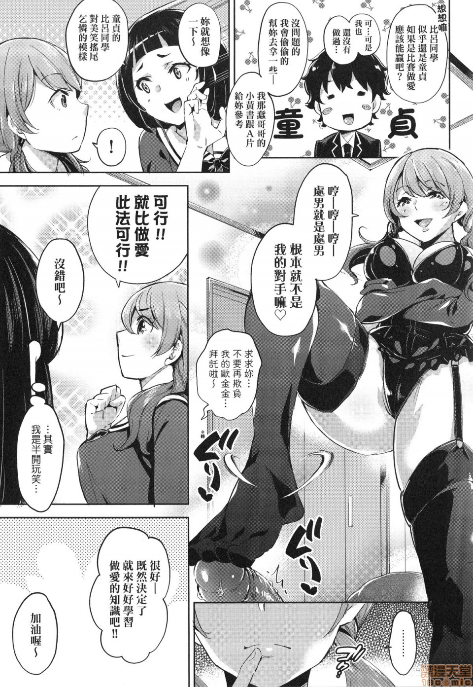 Ochinchin ni Makete shimatta Onnanoko-tachi page 12