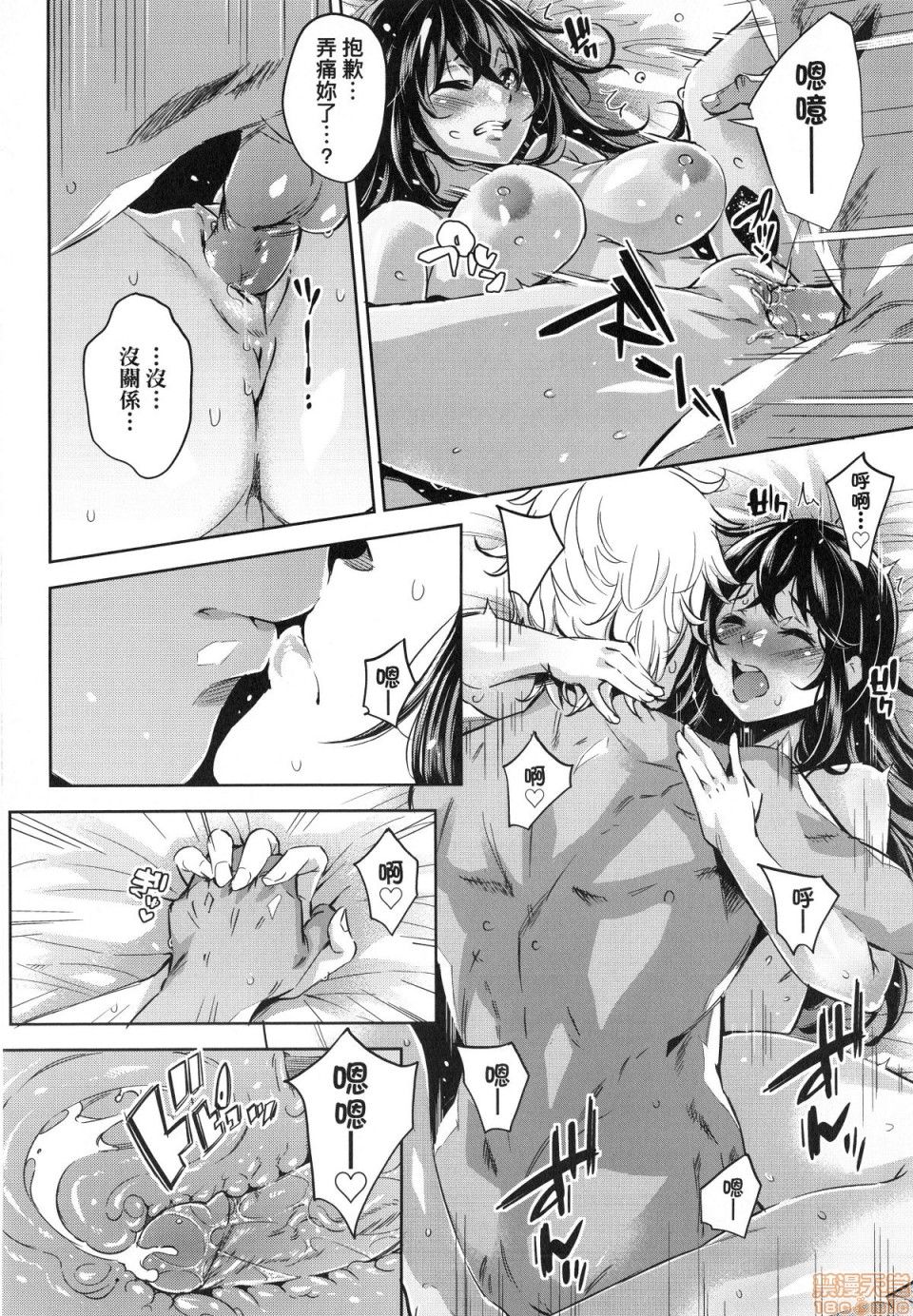 Ochinchin ni Makete shimatta Onnanoko-tachi page 121