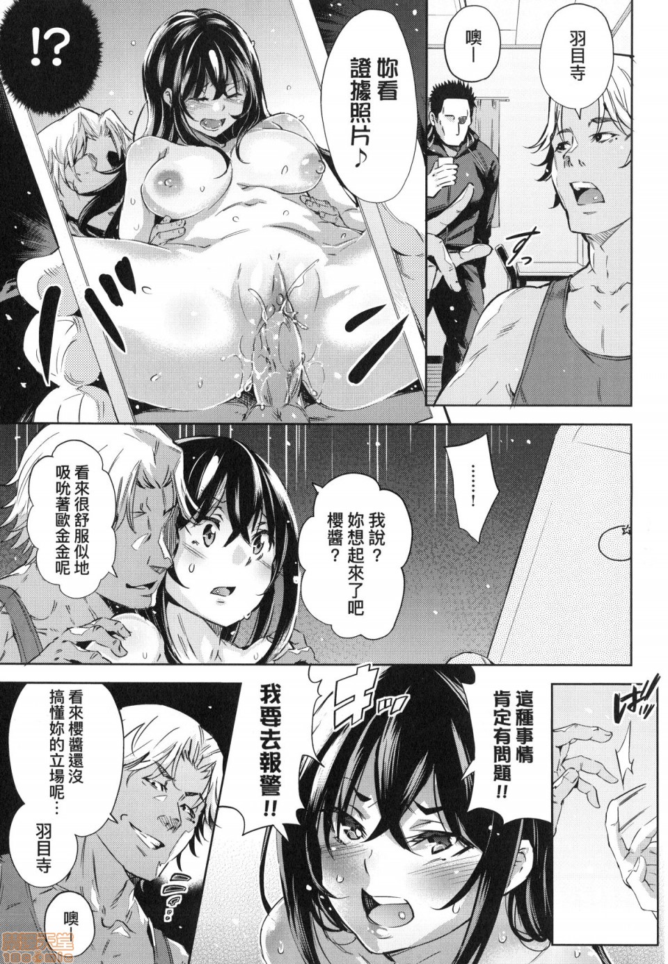 Ochinchin ni Makete shimatta Onnanoko-tachi page 124