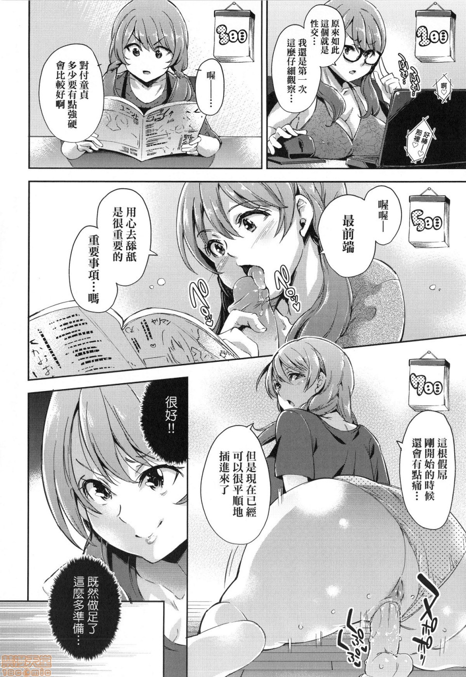 Ochinchin ni Makete shimatta Onnanoko-tachi page 13