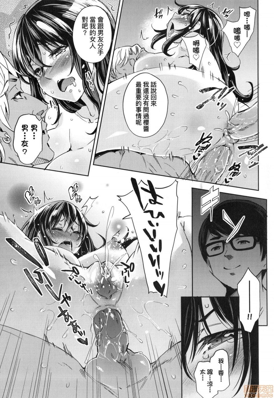Ochinchin ni Makete shimatta Onnanoko-tachi page 134