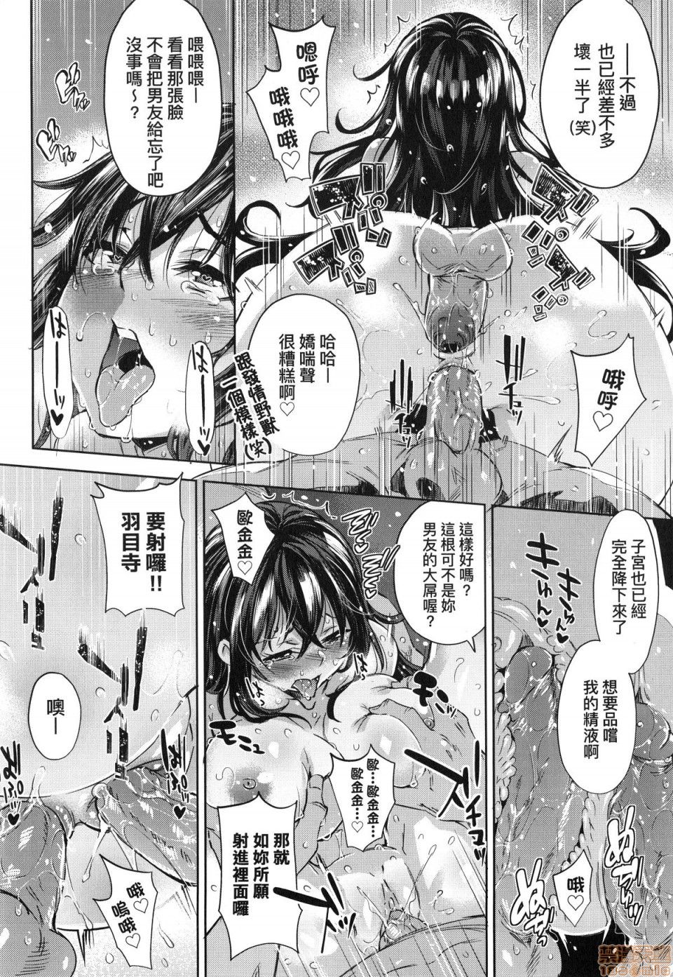 Ochinchin ni Makete shimatta Onnanoko-tachi page 137