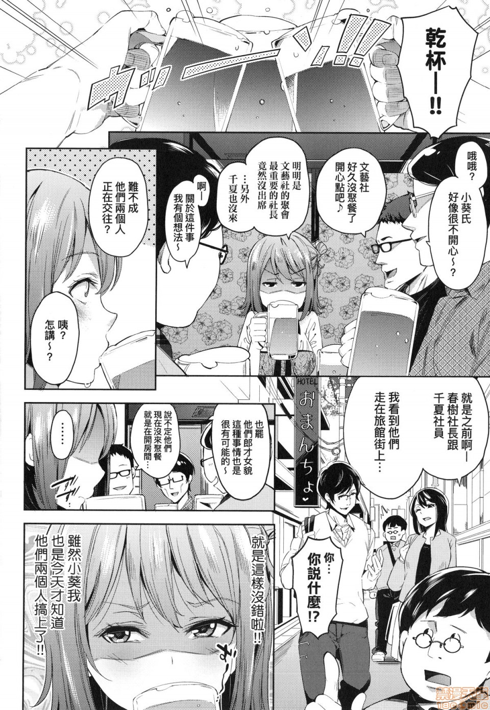 Ochinchin ni Makete shimatta Onnanoko-tachi page 145