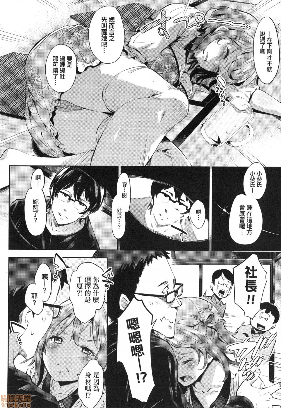 Ochinchin ni Makete shimatta Onnanoko-tachi page 147