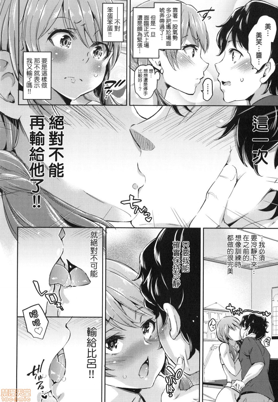 Ochinchin ni Makete shimatta Onnanoko-tachi page 15