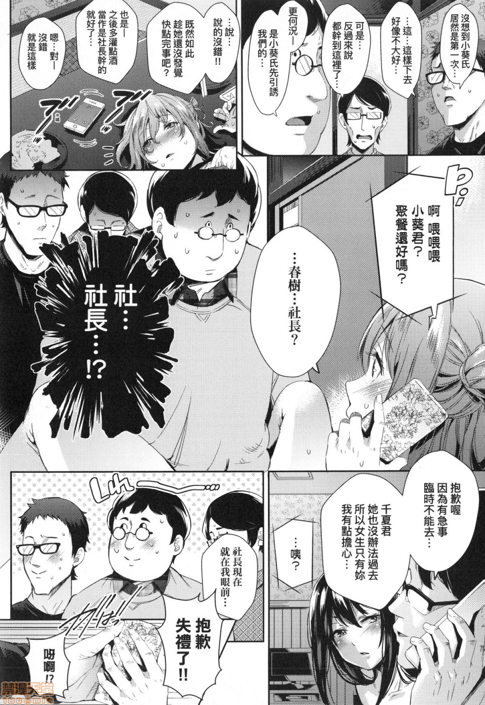 Ochinchin ni Makete shimatta Onnanoko-tachi page 155