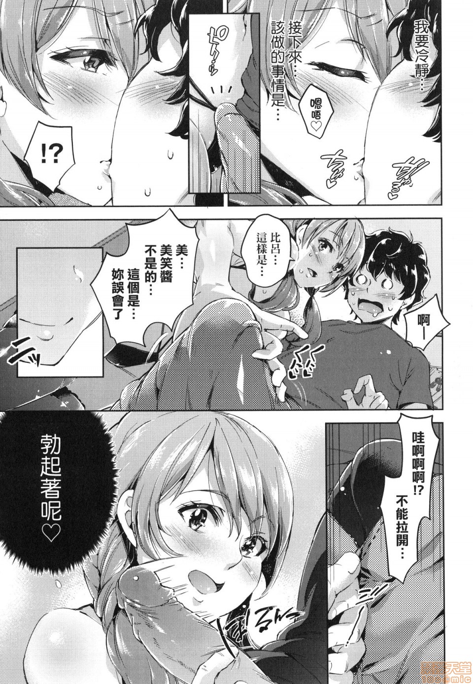 Ochinchin ni Makete shimatta Onnanoko-tachi page 16