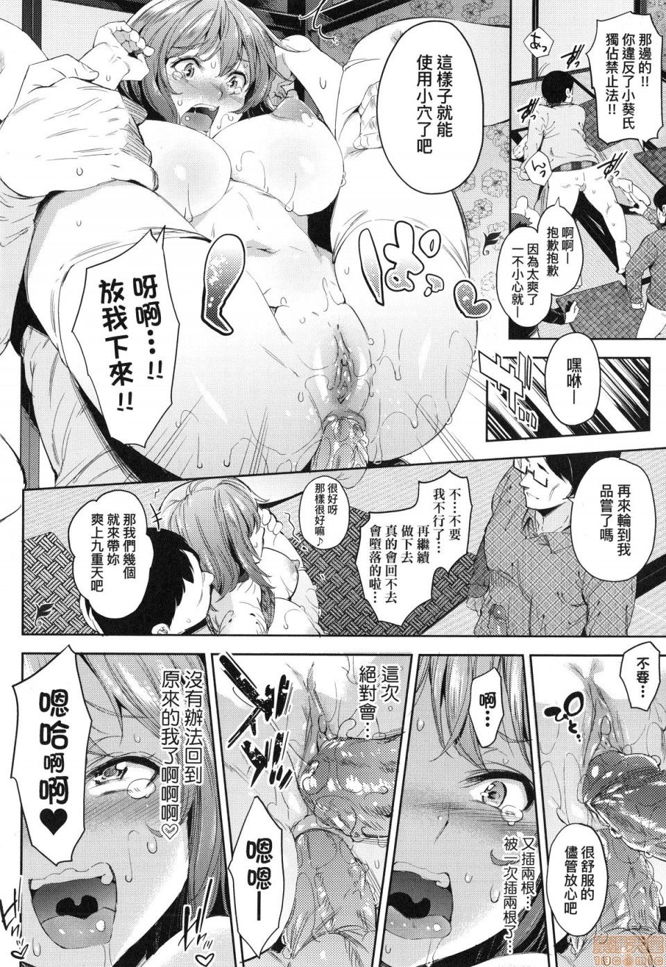 Ochinchin ni Makete shimatta Onnanoko-tachi page 163