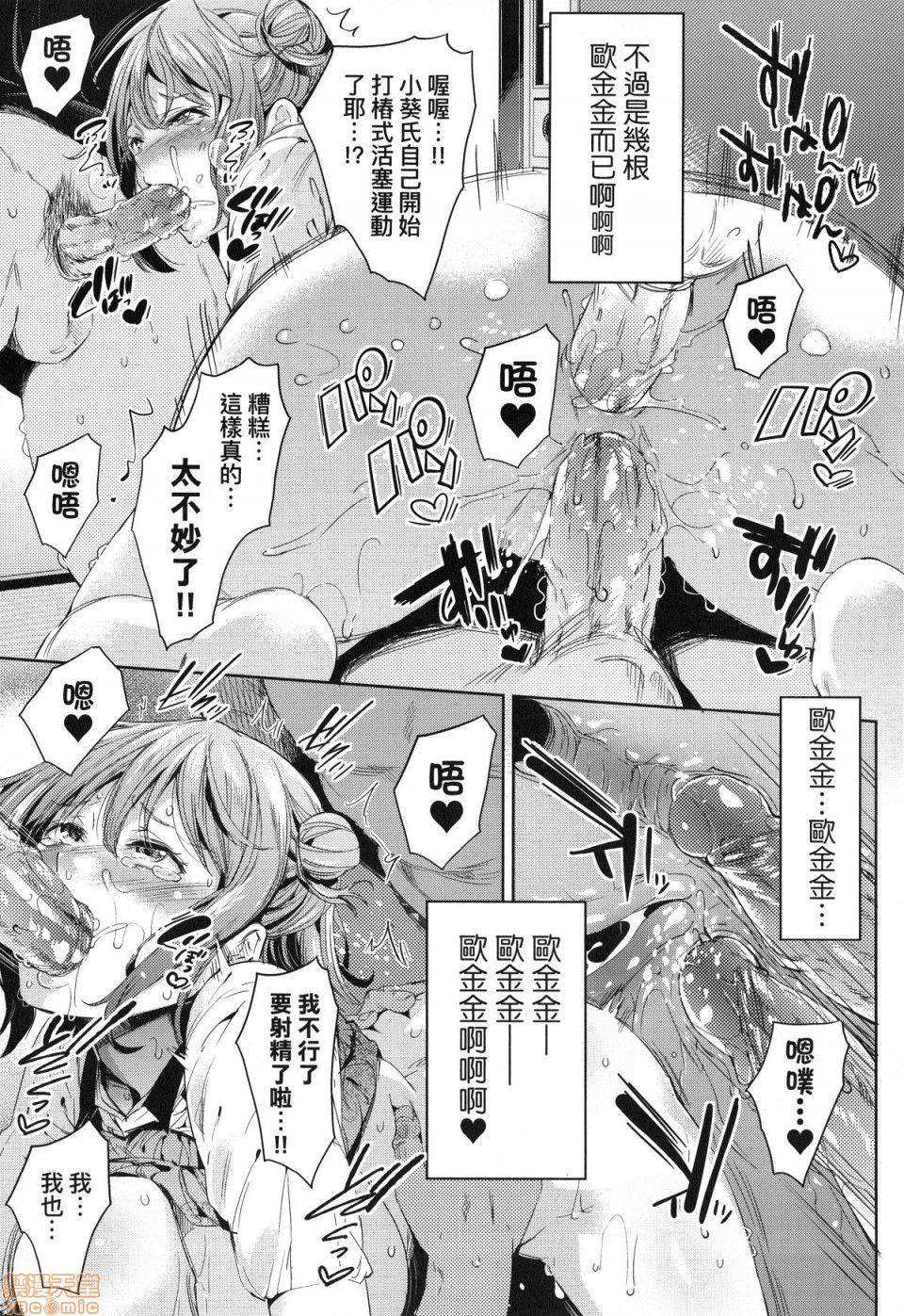 Ochinchin ni Makete shimatta Onnanoko-tachi page 166