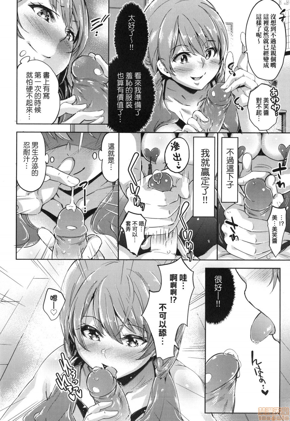Ochinchin ni Makete shimatta Onnanoko-tachi page 17