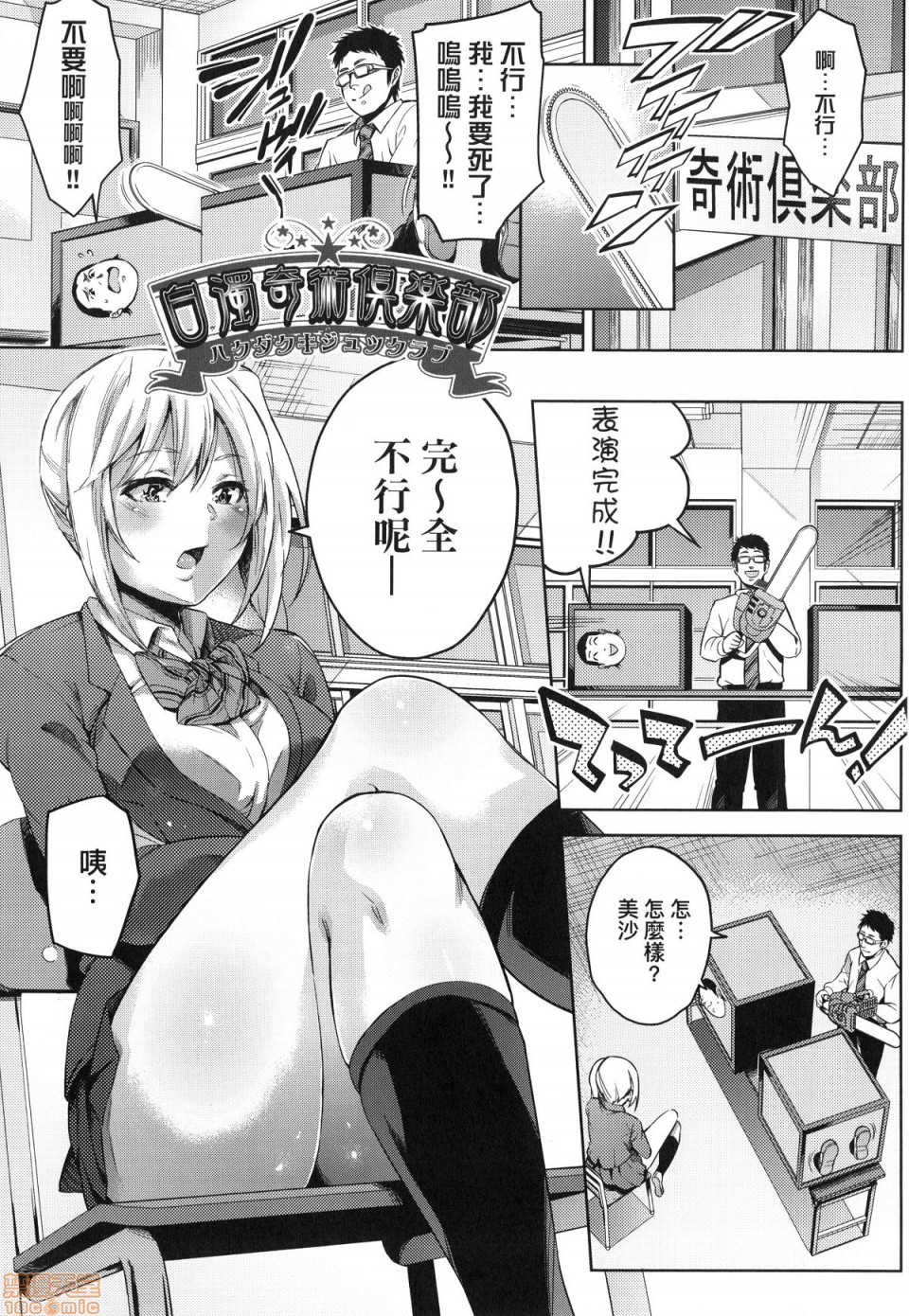 Ochinchin ni Makete shimatta Onnanoko-tachi page 170