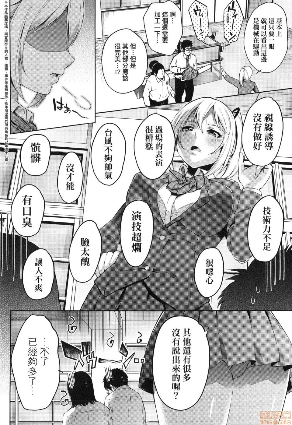 Ochinchin ni Makete shimatta Onnanoko-tachi page 171