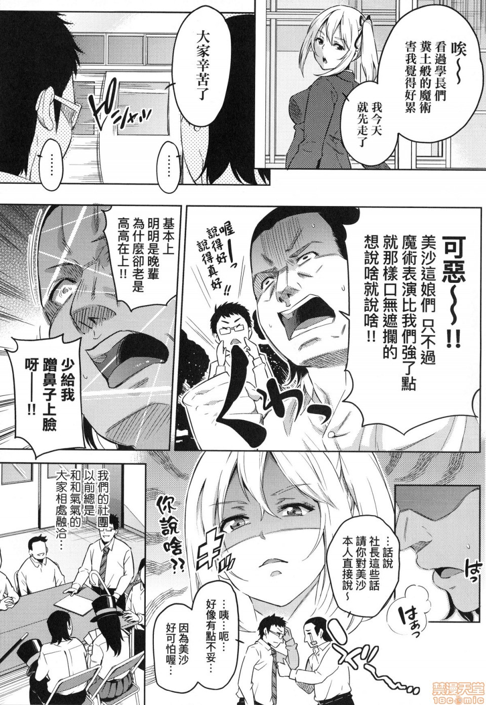 Ochinchin ni Makete shimatta Onnanoko-tachi page 172