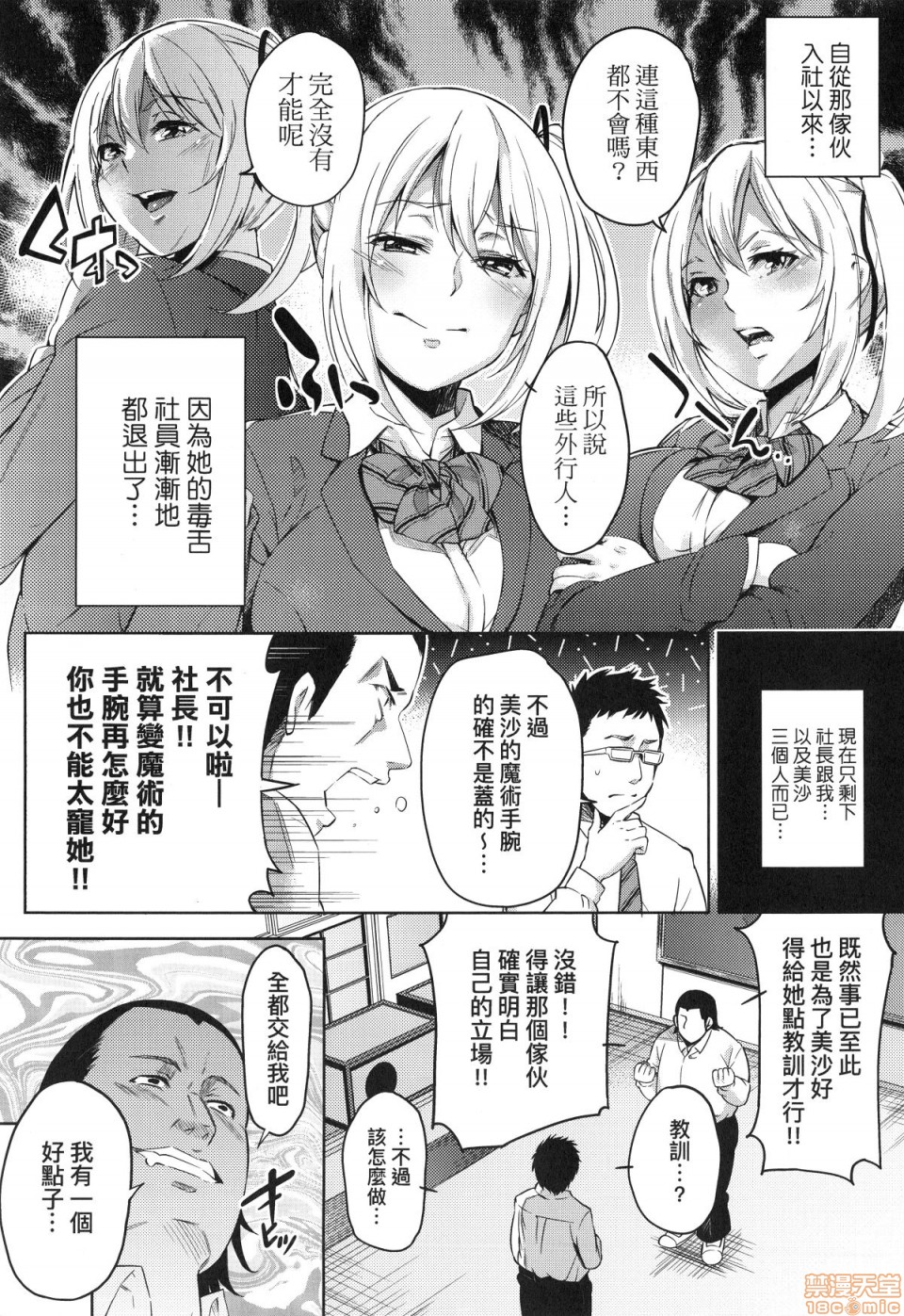 Ochinchin ni Makete shimatta Onnanoko-tachi page 173