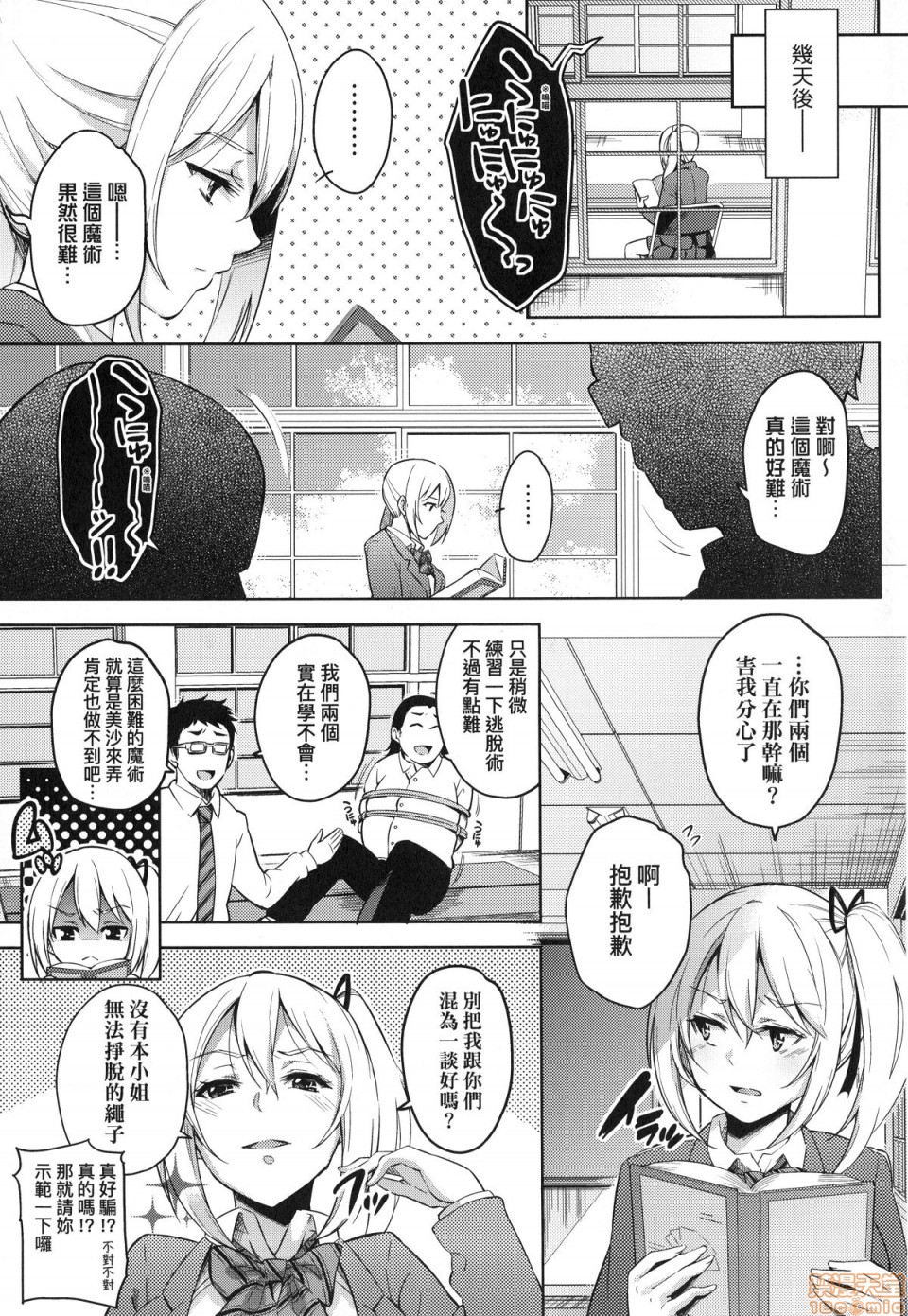 Ochinchin ni Makete shimatta Onnanoko-tachi page 174