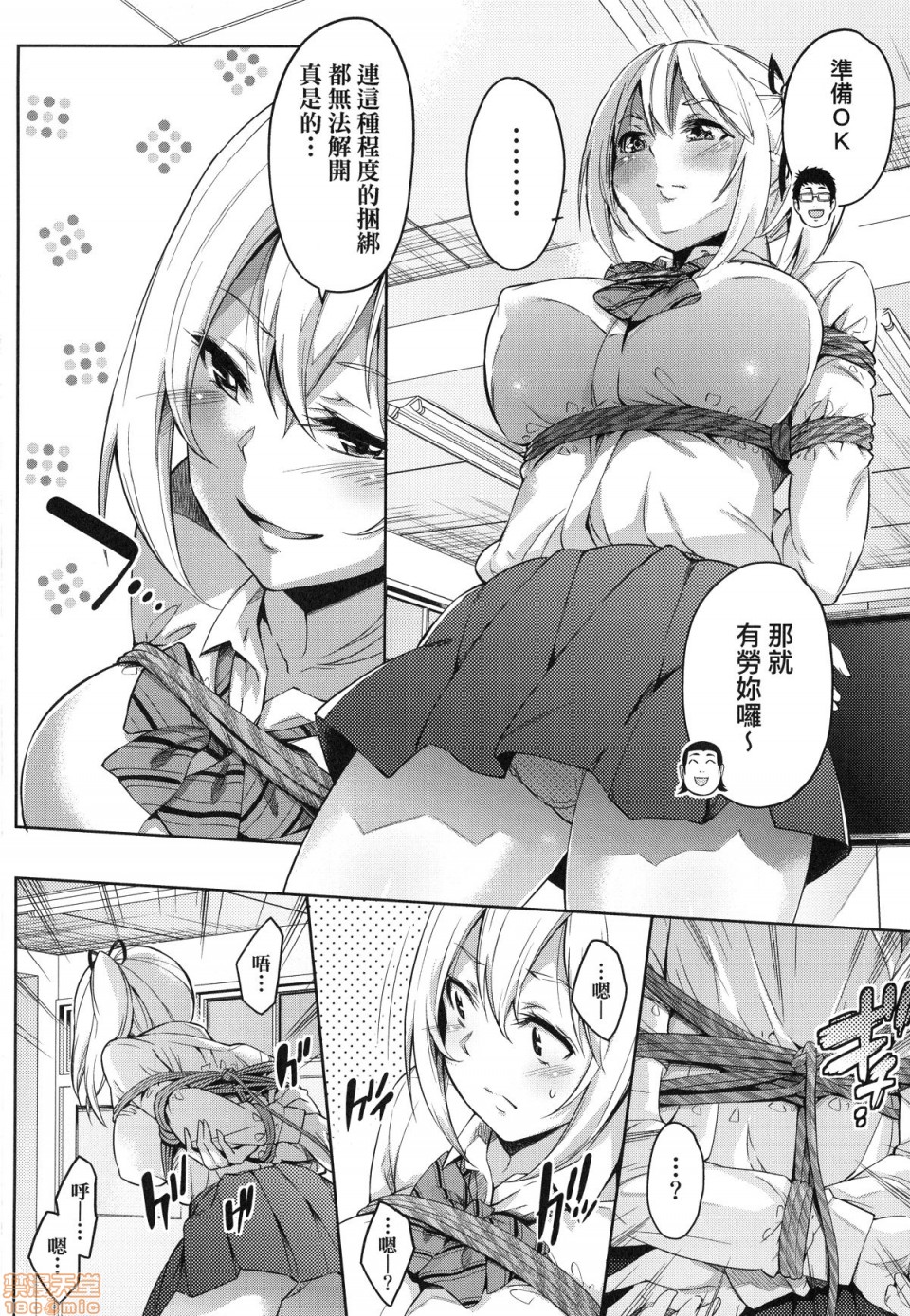 Ochinchin ni Makete shimatta Onnanoko-tachi page 175