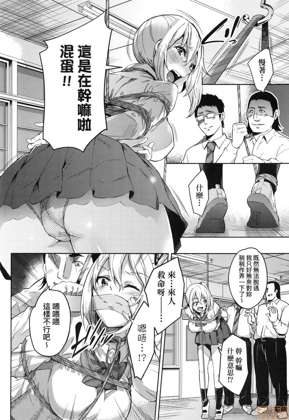 Ochinchin ni Makete shimatta Onnanoko-tachi page 177