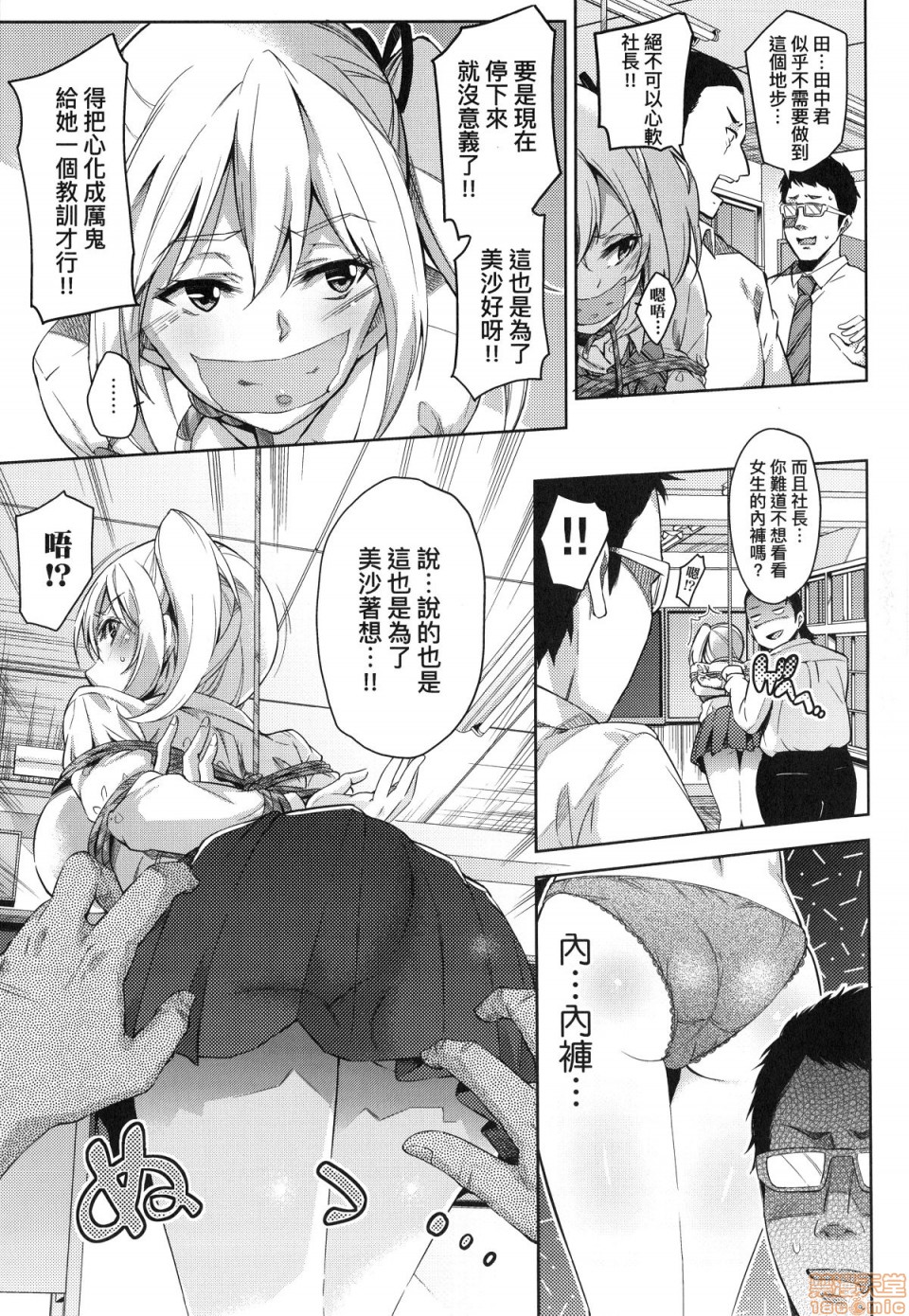 Ochinchin ni Makete shimatta Onnanoko-tachi page 178