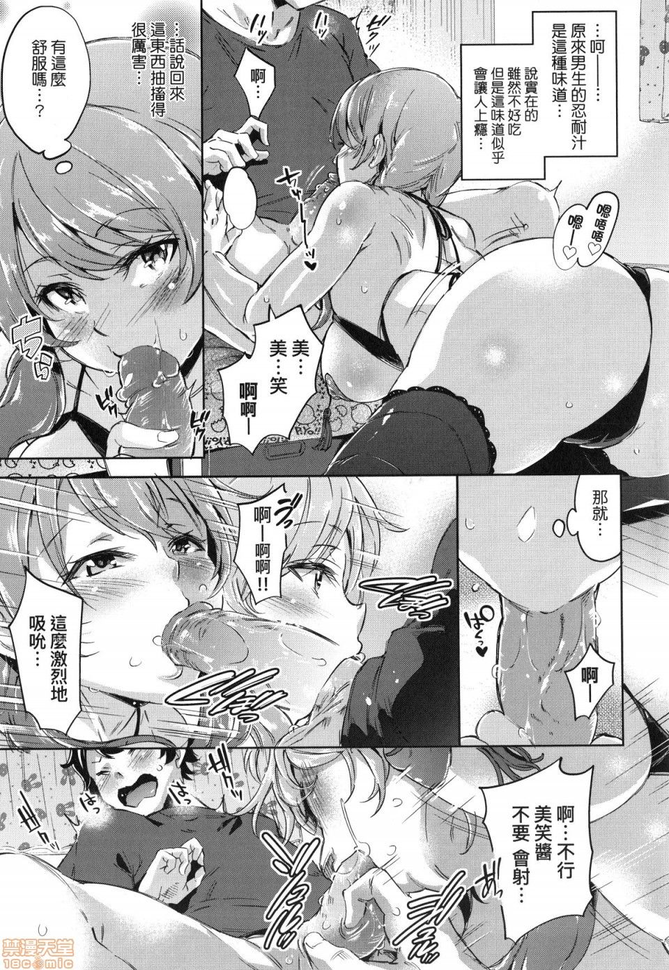 Ochinchin ni Makete shimatta Onnanoko-tachi page 18