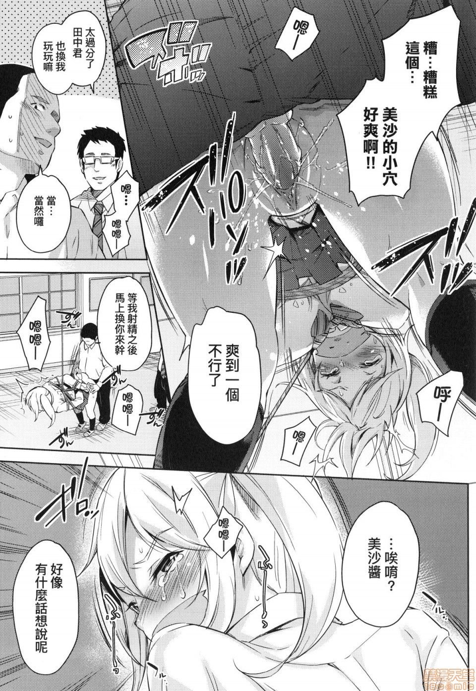 Ochinchin ni Makete shimatta Onnanoko-tachi page 186
