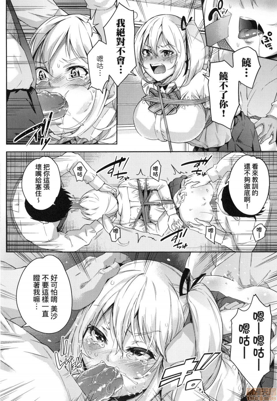 Ochinchin ni Makete shimatta Onnanoko-tachi page 187