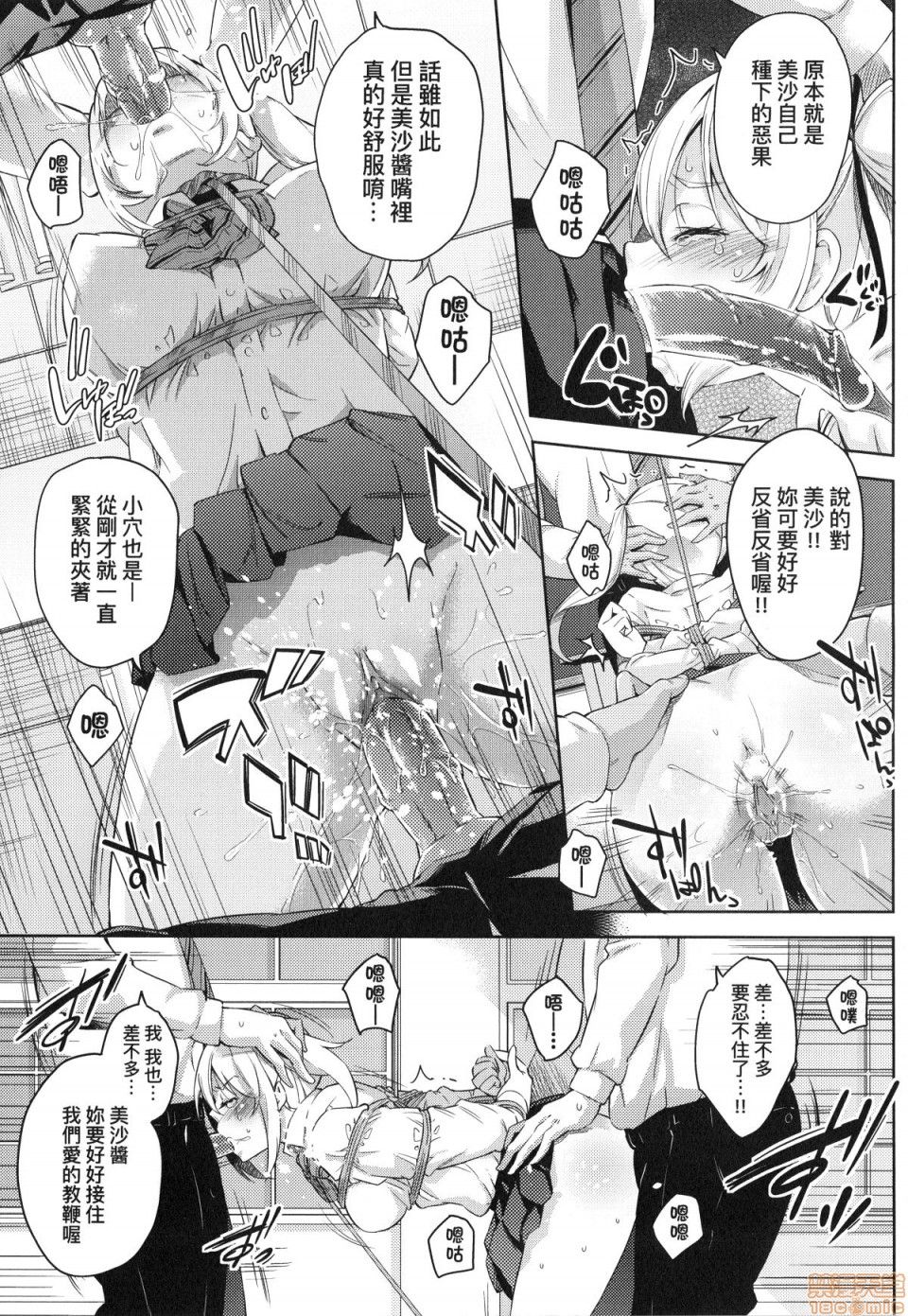 Ochinchin ni Makete shimatta Onnanoko-tachi page 188