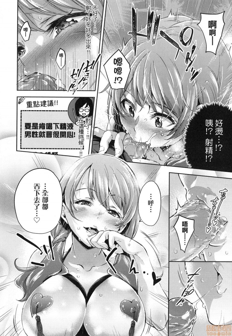 Ochinchin ni Makete shimatta Onnanoko-tachi page 19