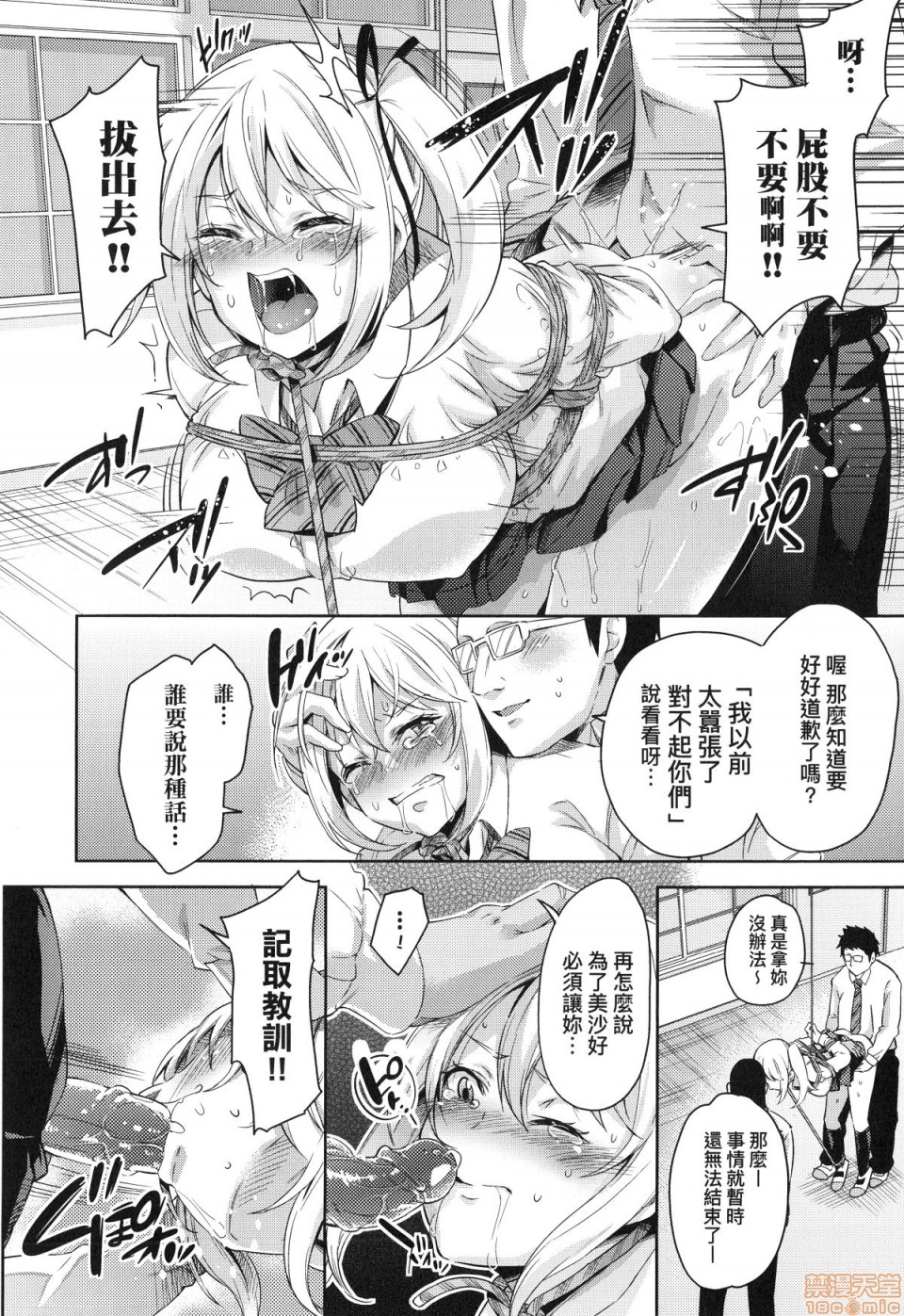 Ochinchin ni Makete shimatta Onnanoko-tachi page 191