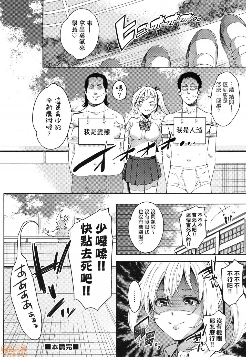 Ochinchin ni Makete shimatta Onnanoko-tachi page 197