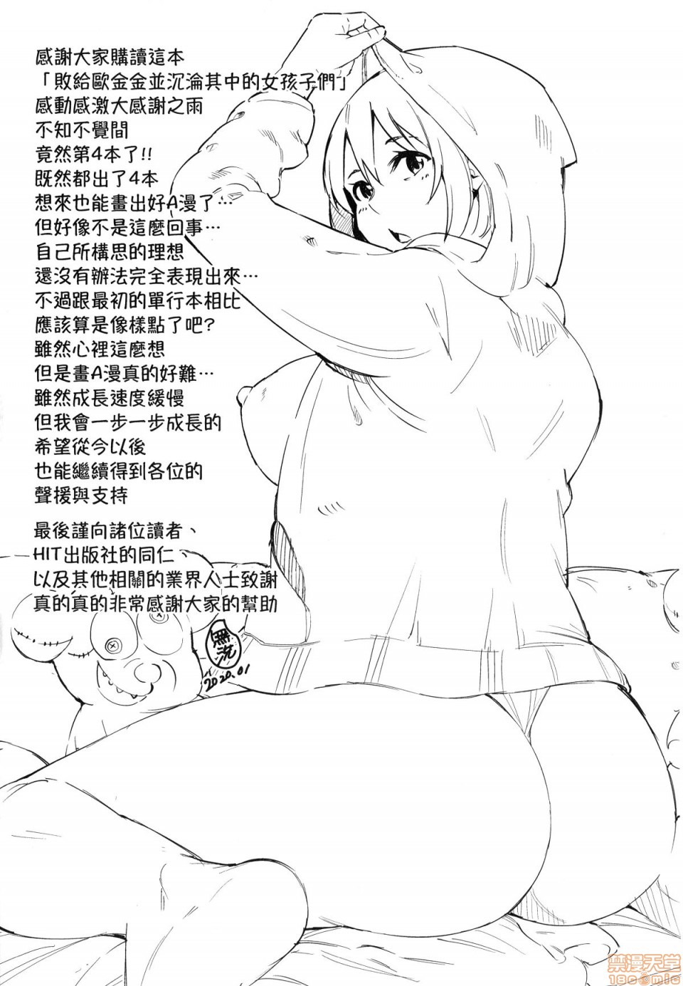Ochinchin ni Makete shimatta Onnanoko-tachi page 198