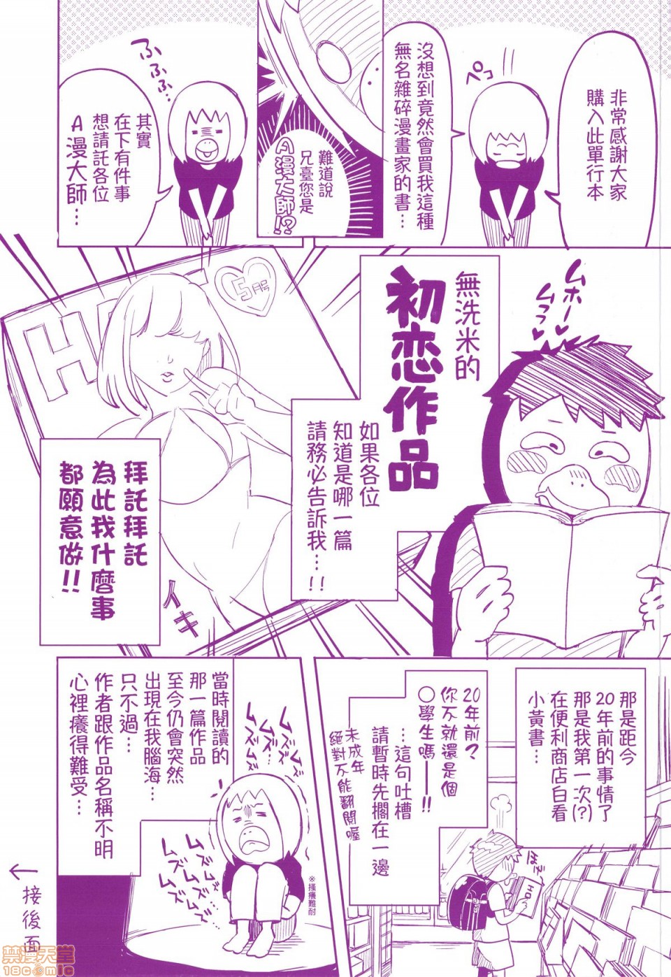 Ochinchin ni Makete shimatta Onnanoko-tachi page 199