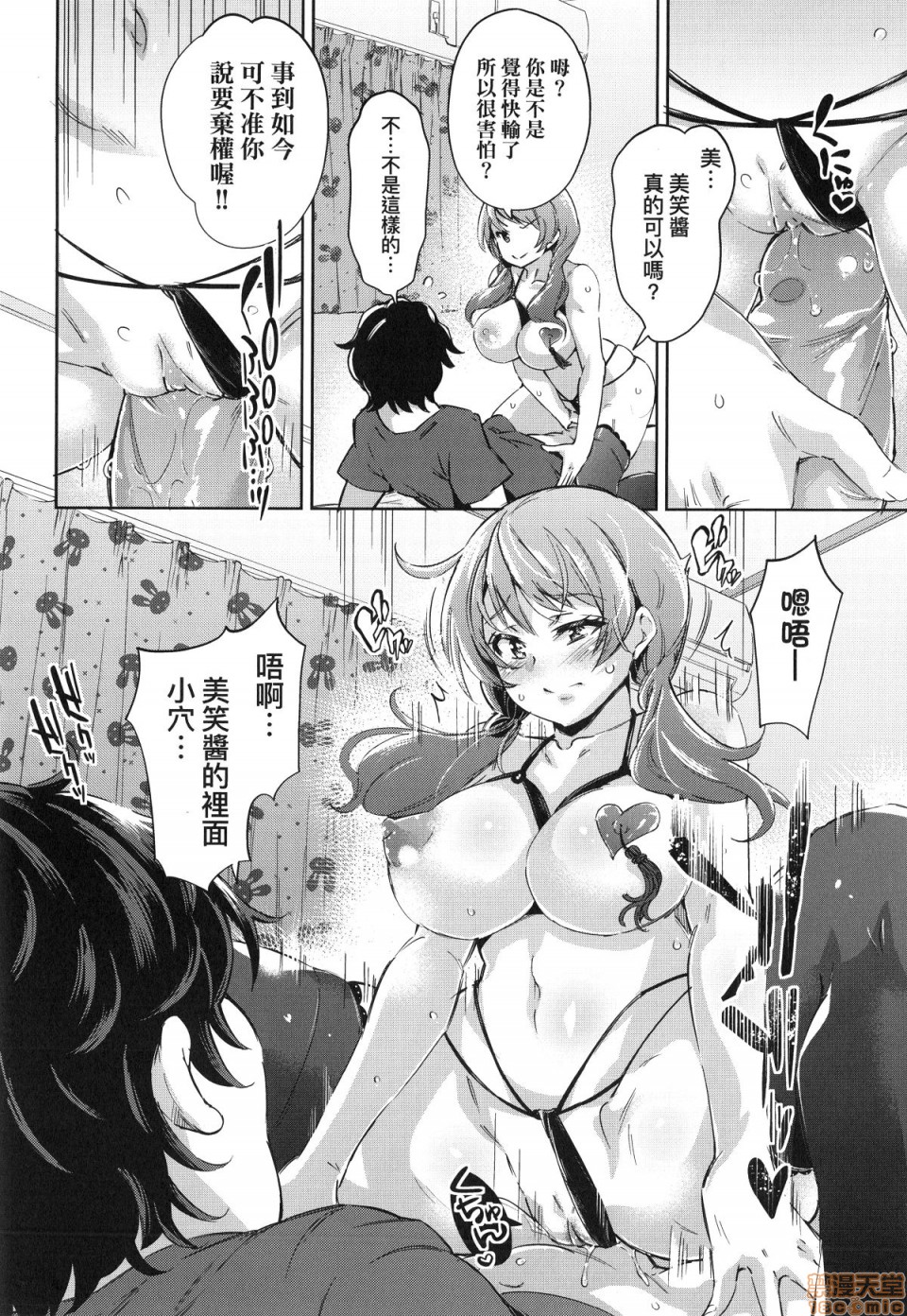 Ochinchin ni Makete shimatta Onnanoko-tachi page 21
