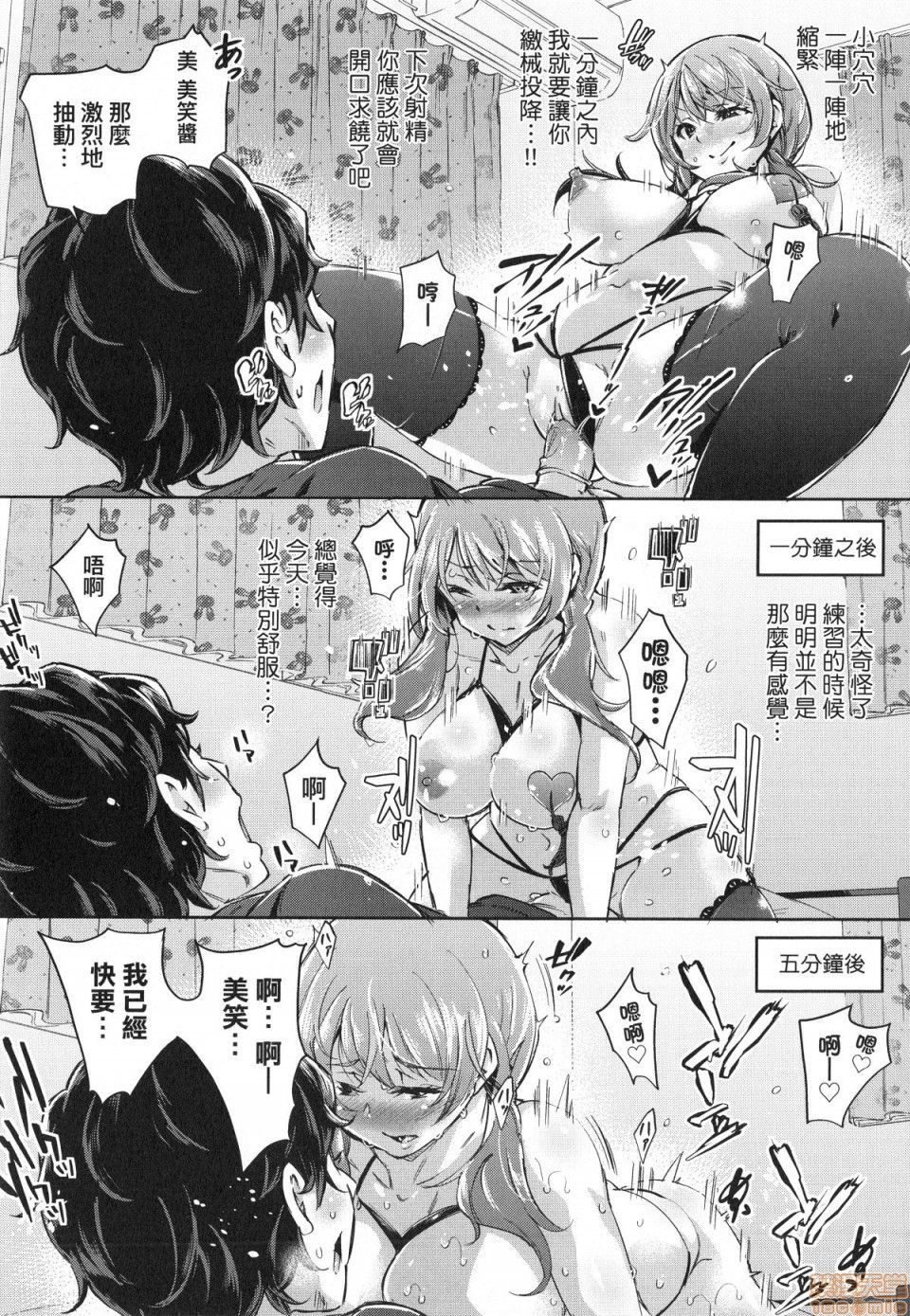 Ochinchin ni Makete shimatta Onnanoko-tachi page 23