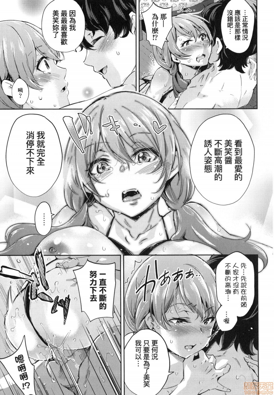 Ochinchin ni Makete shimatta Onnanoko-tachi page 28