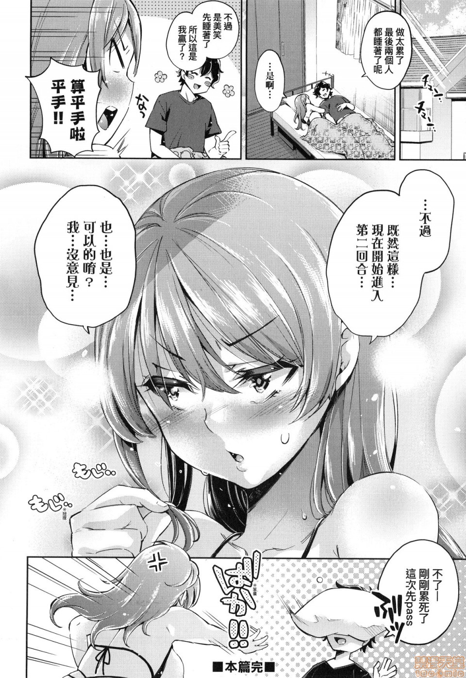 Ochinchin ni Makete shimatta Onnanoko-tachi page 31