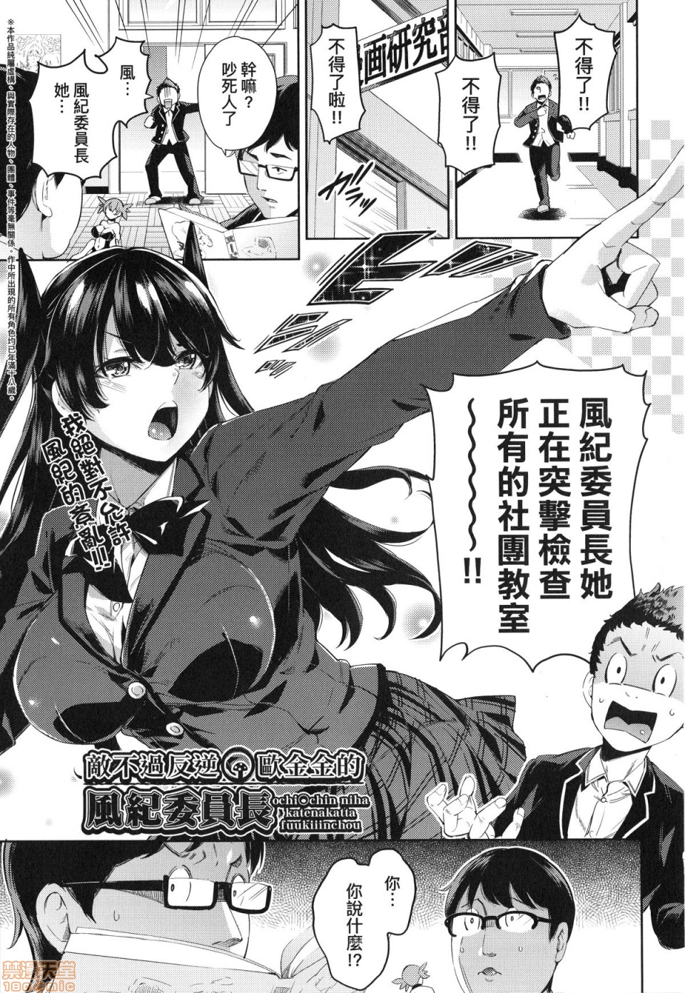 Ochinchin ni Makete shimatta Onnanoko-tachi page 32