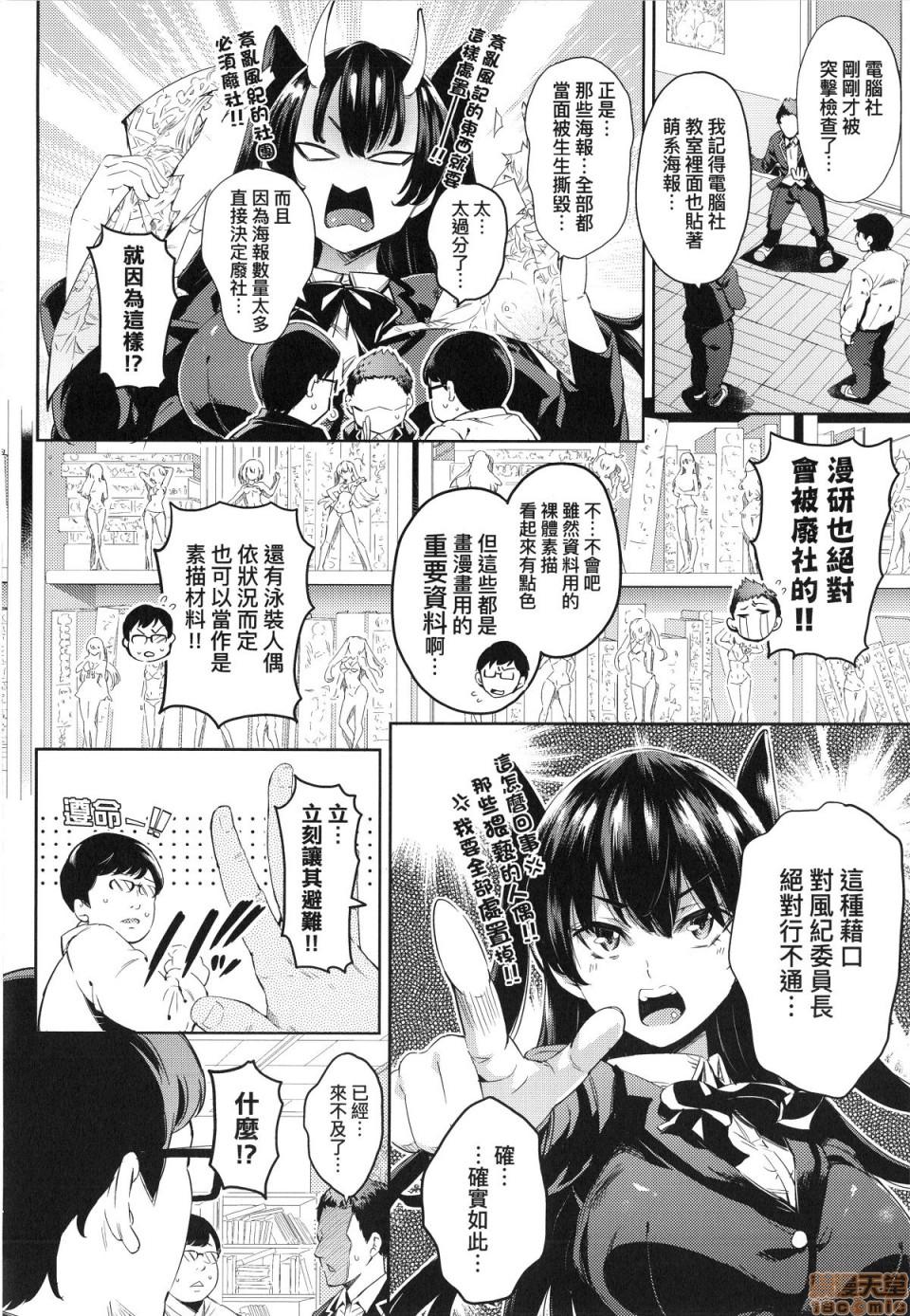 Ochinchin ni Makete shimatta Onnanoko-tachi page 33