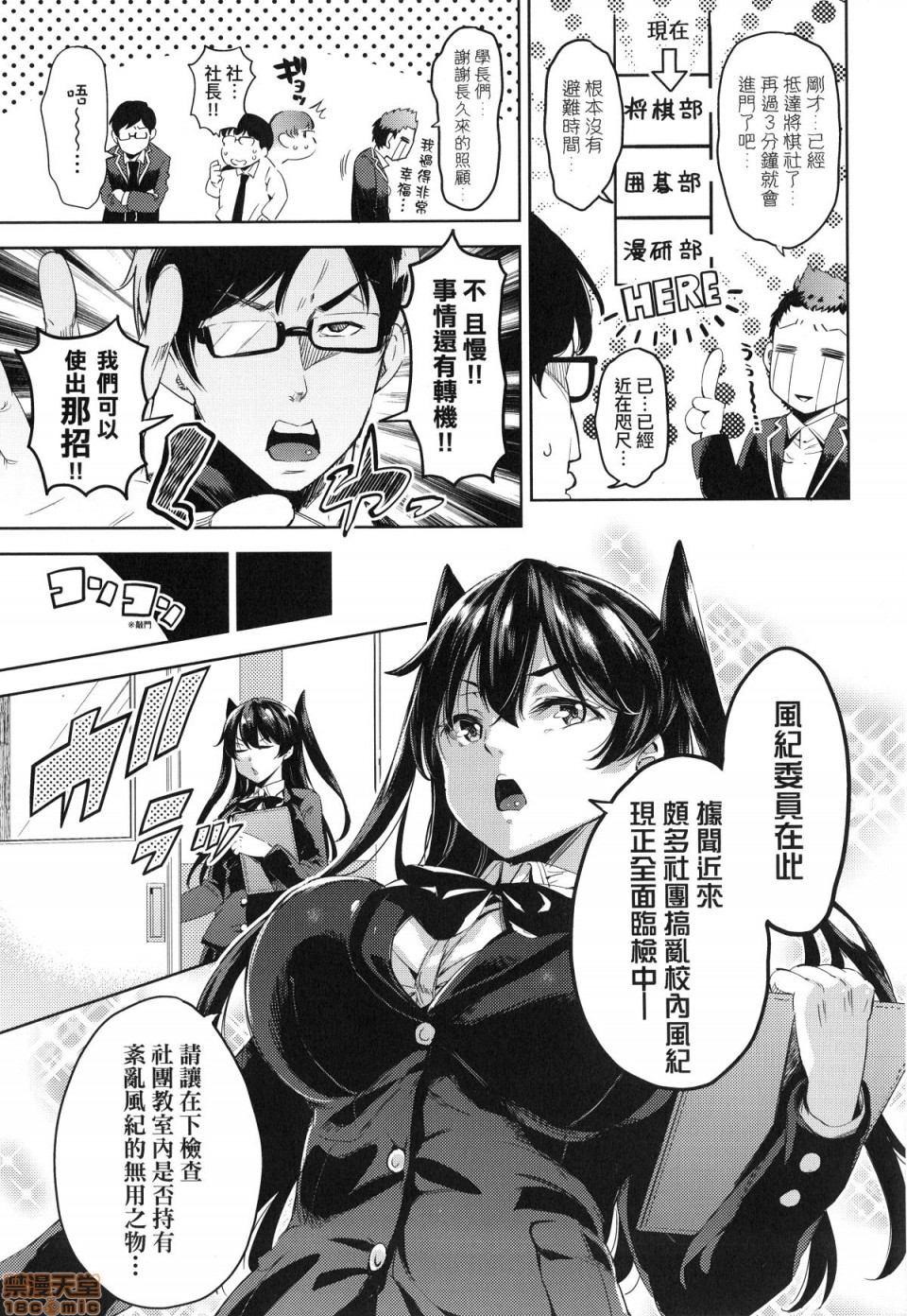 Ochinchin ni Makete shimatta Onnanoko-tachi page 34
