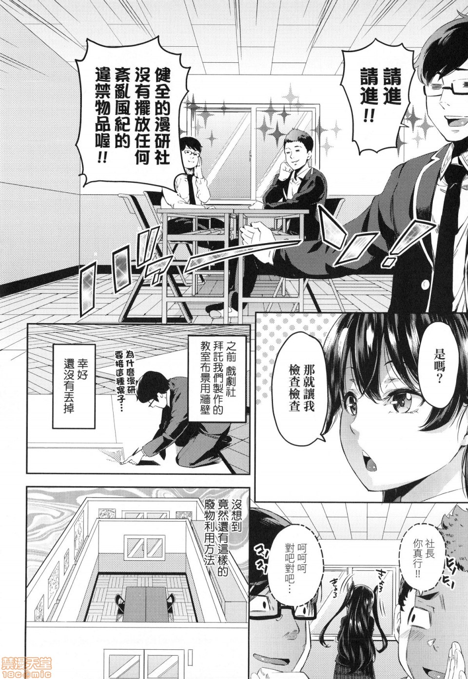 Ochinchin ni Makete shimatta Onnanoko-tachi page 35
