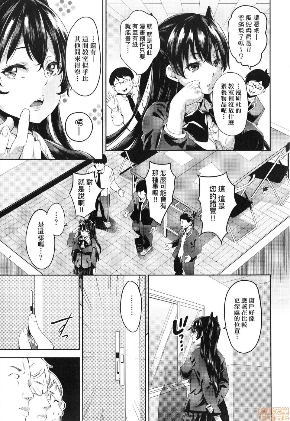 Ochinchin ni Makete shimatta Onnanoko-tachi page 36