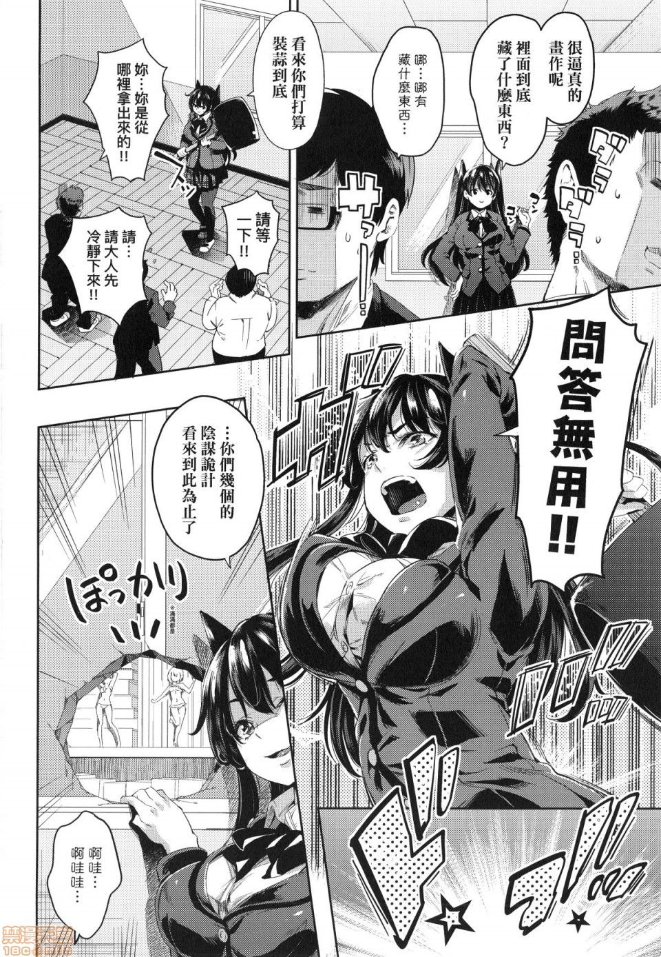 Ochinchin ni Makete shimatta Onnanoko-tachi page 37