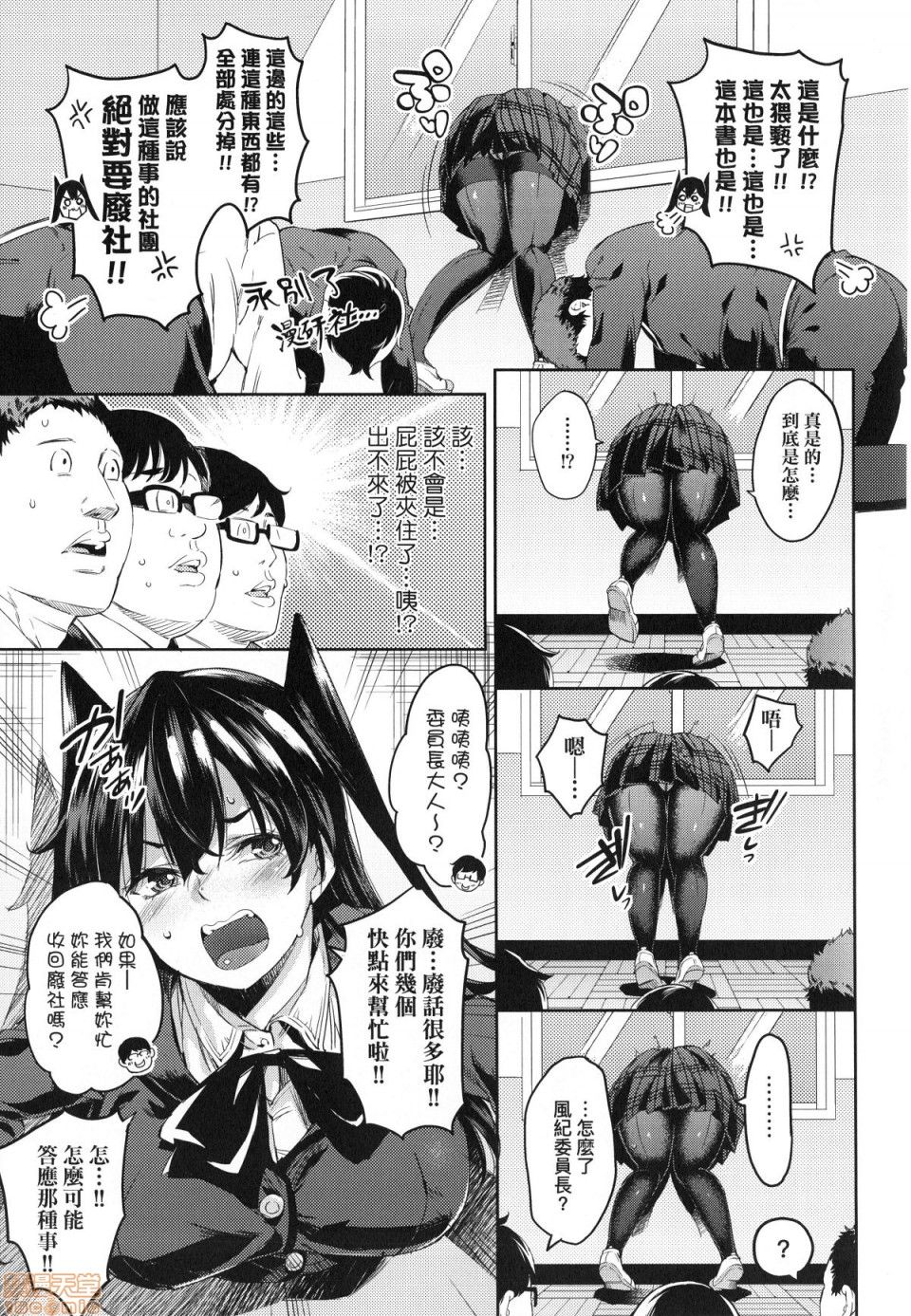 Ochinchin ni Makete shimatta Onnanoko-tachi page 38
