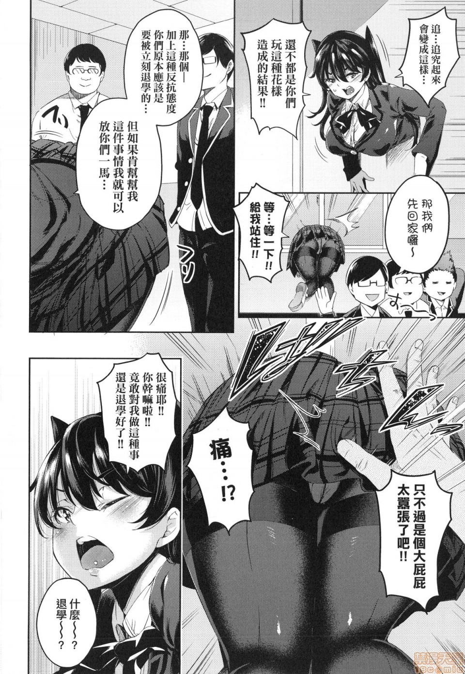 Ochinchin ni Makete shimatta Onnanoko-tachi page 39