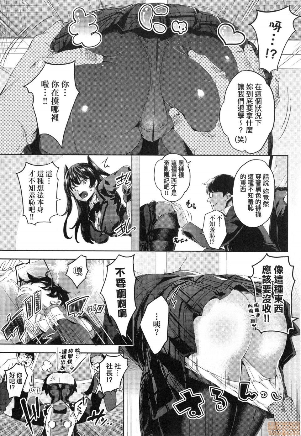 Ochinchin ni Makete shimatta Onnanoko-tachi page 40
