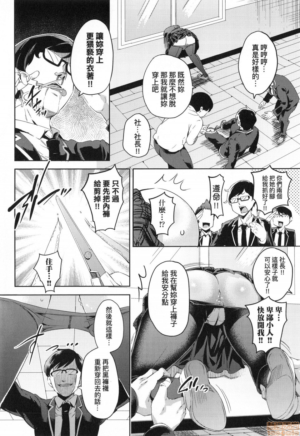 Ochinchin ni Makete shimatta Onnanoko-tachi page 41