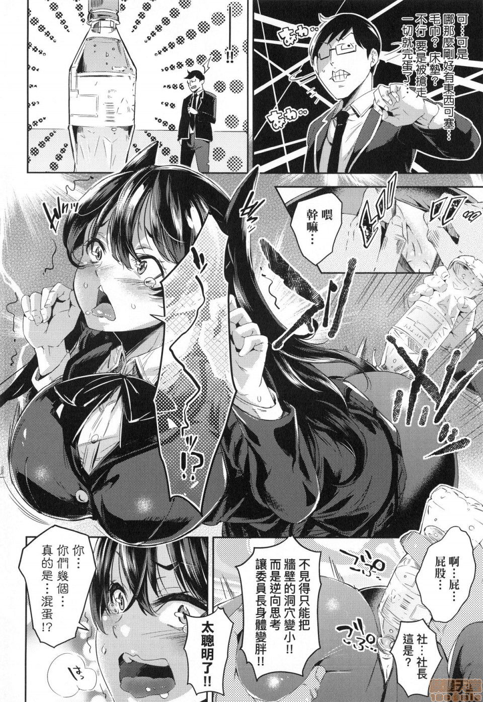 Ochinchin ni Makete shimatta Onnanoko-tachi page 45