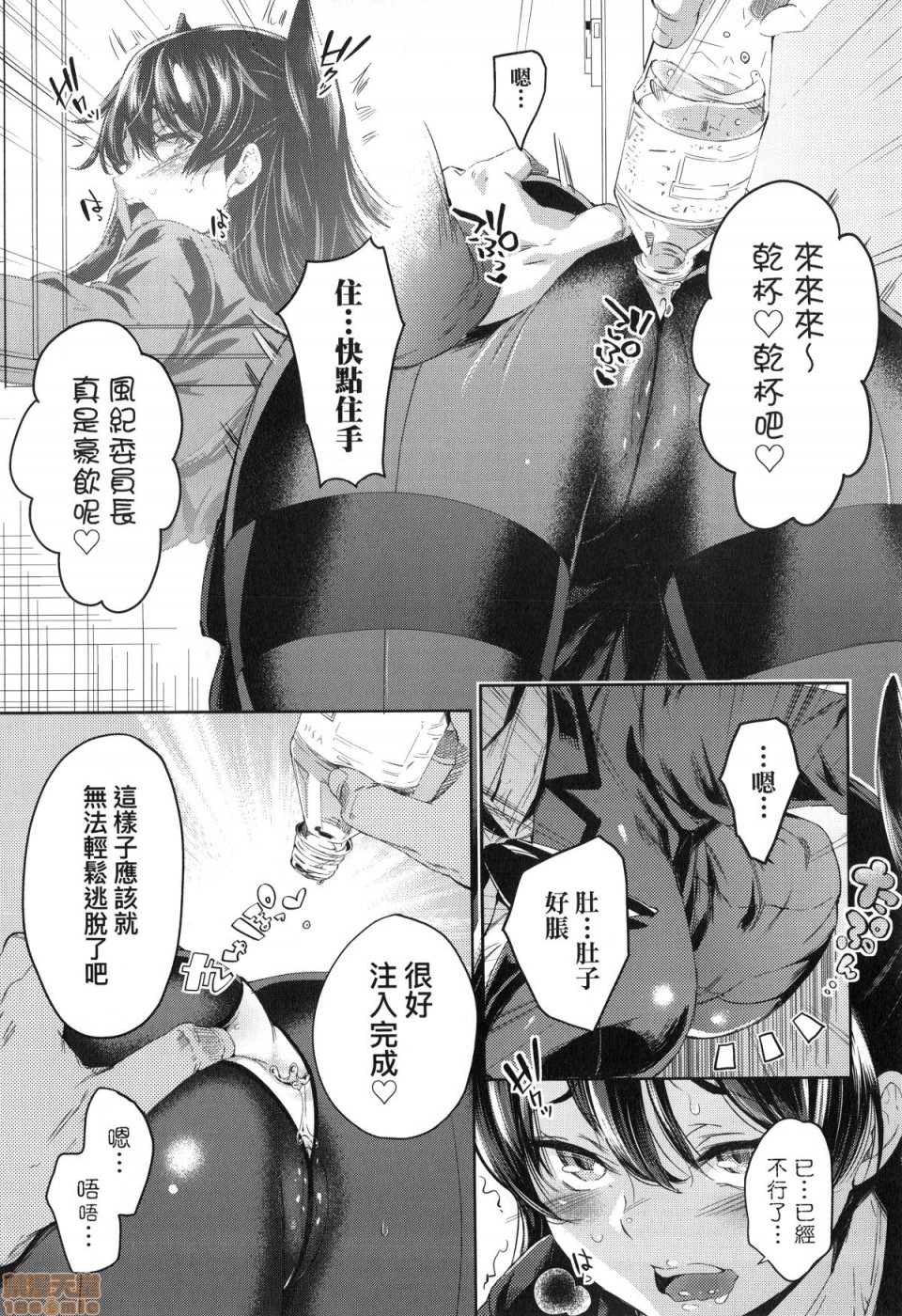Ochinchin ni Makete shimatta Onnanoko-tachi page 46