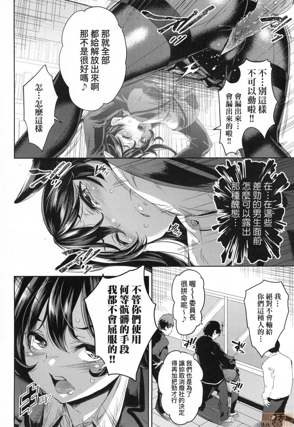 Ochinchin ni Makete shimatta Onnanoko-tachi page 49