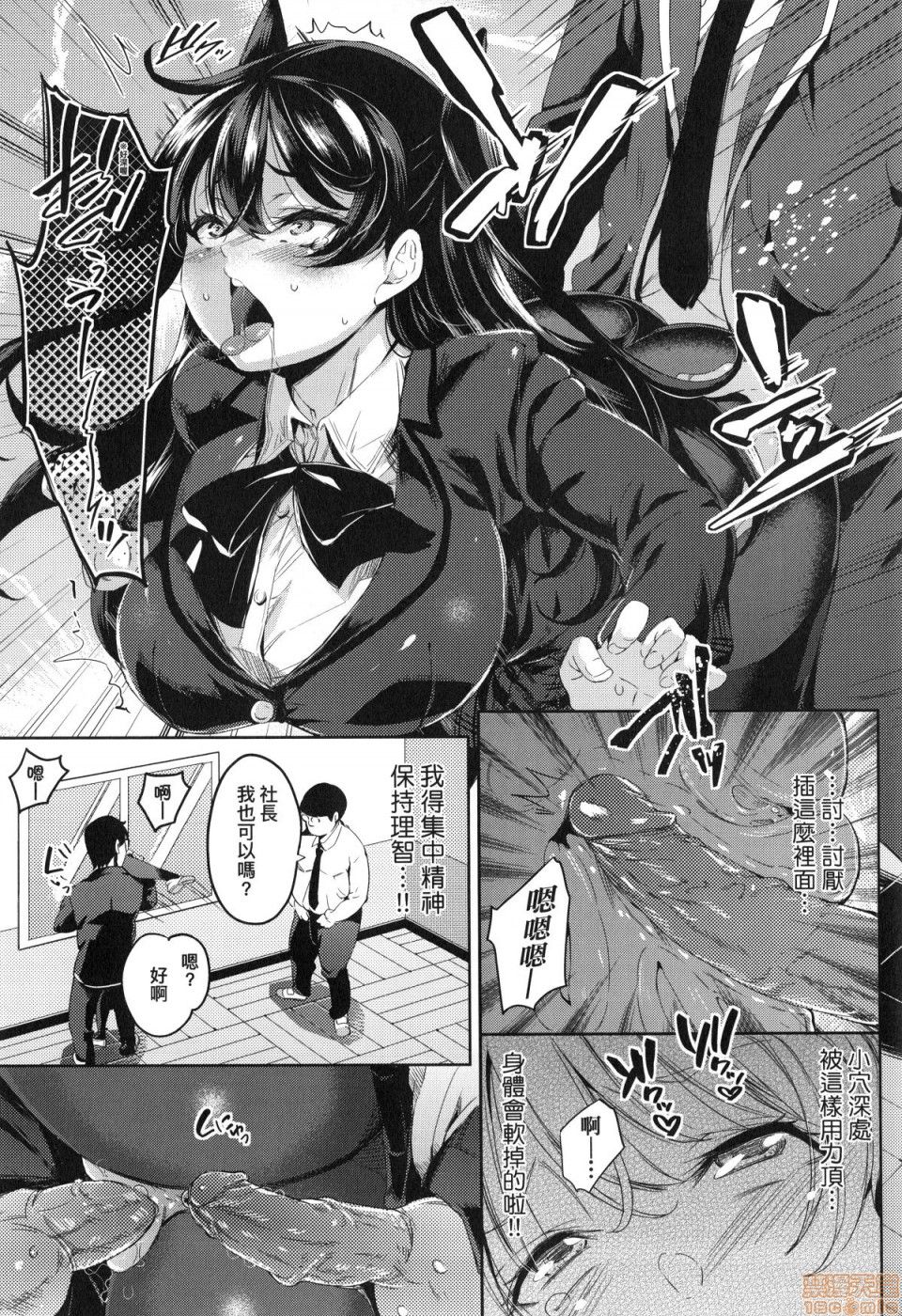 Ochinchin ni Makete shimatta Onnanoko-tachi page 50